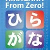 YESJAPAN Hiragana From Zero